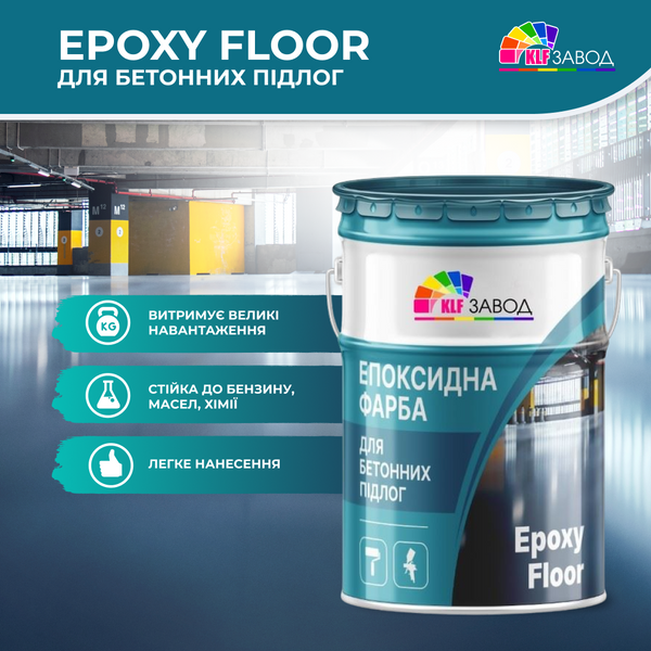 Епоксидна фарба для бетонної підлоги Epoxy Floor сіра, комплект 23 кг (на 32-36 м.кв) Київський лакофарбовий завод 8122285 фото